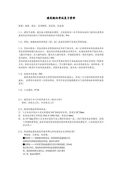 建筑概论考试复习资料