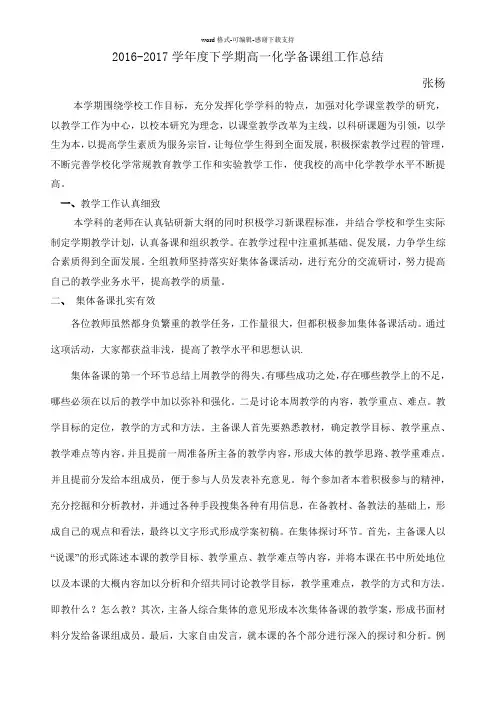 2016-2017学年下学期高中高一化学教研组工作总结