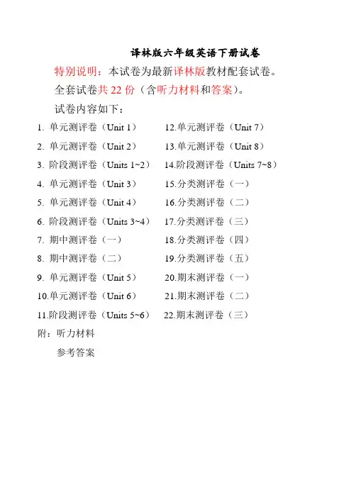最新译林版六年级英语下册试卷1全程测评卷(全套)