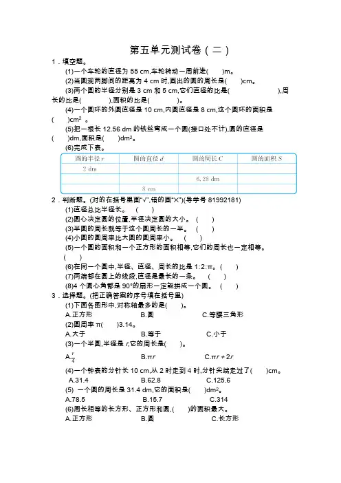 人教版六年级数学上册第五单元测试卷附答案