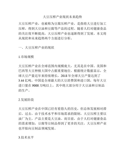大豆压榨产业现状未来趋势