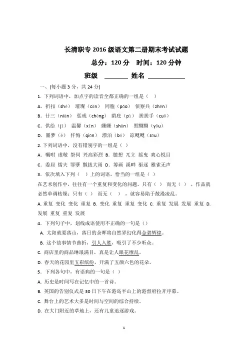 中职语文第二册期末考试试题
