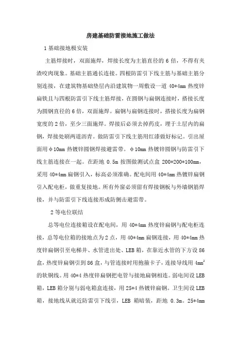 房建基础防雷接地施工做法