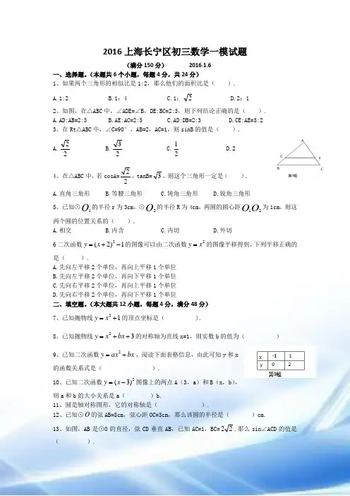 2016上海市各区县初三一模数学试题及答案