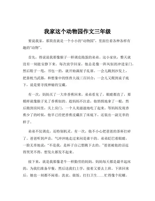 我家这个动物园作文三年级