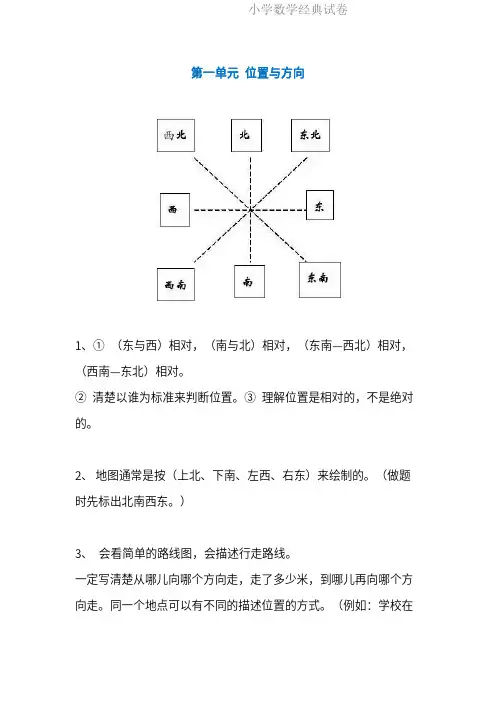 人教版小学三年级数学下册期中知识点复习.pdf