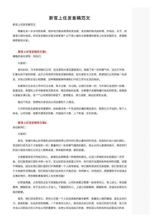 新官上任发言稿范文