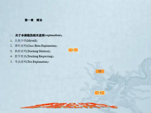 MPACC课程《管理经济学》第一章