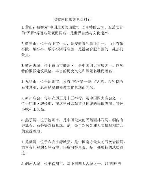 安徽内的旅游景点排行