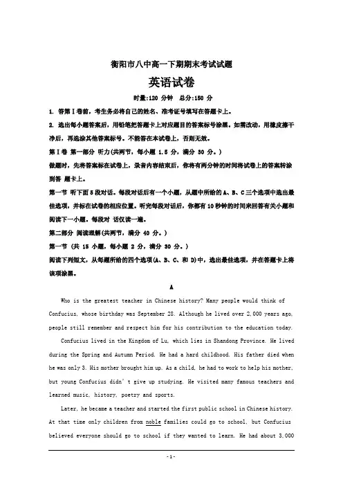 湖南省衡阳市第八中学2018-2019学年高一上学期期末考试英语---精校解析Word版