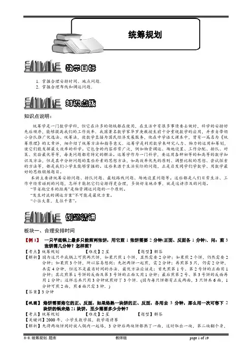 小学奥数教程之-统筹规划  (171) (含答案)