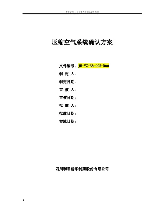 压缩空气系统确认方法
