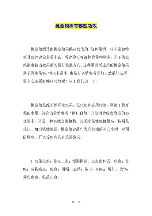 桃金娘酒有哪些功效
