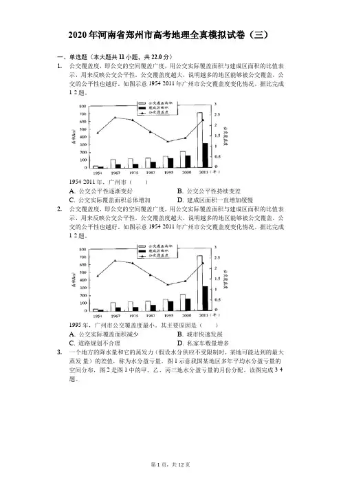 2020年河南省郑州市高考地理全真模拟试卷(三)(含答案解析)