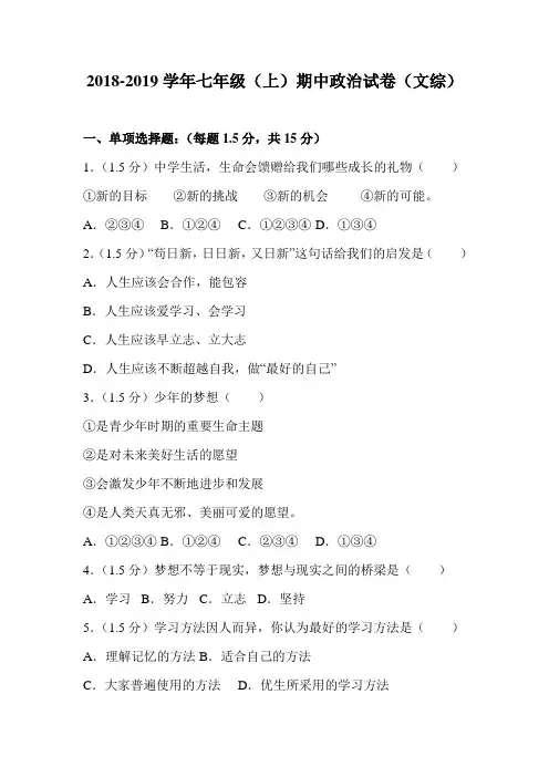 湖北省2018-2019学年第一学期七年级道德与法治期中考试卷(解析版)