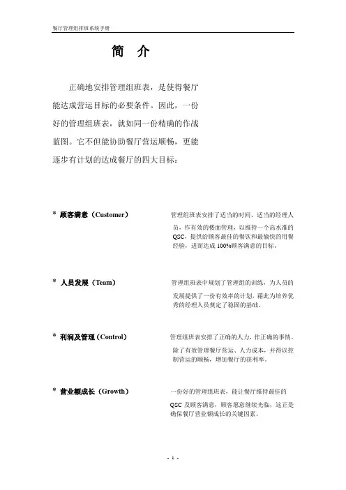 必胜客 管理组排班系统手册