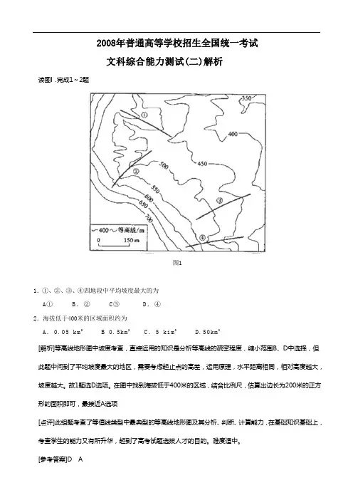 2008年普通高等学校招生全国统一考试全国卷ii(文综)word版有答案