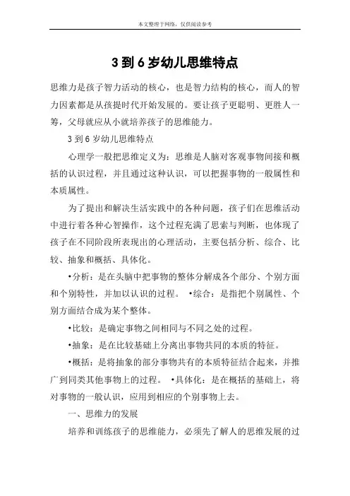 3到6岁幼儿思维特点