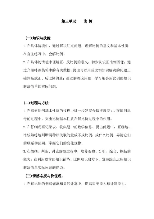 青岛版小学数学六年级三四单元教材分析