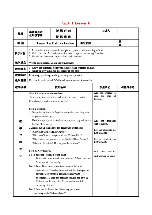 初中英语冀教版七年级下册Unit 1 Lesson 4 A Visit to Lanzhou教案 教学设计