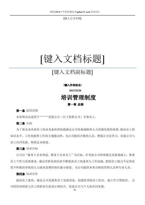 2017年最新《培训管理制度》