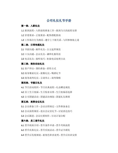 公司礼仪礼节手册
