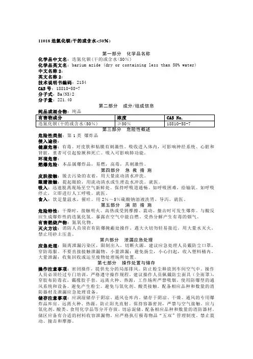 MSDS-第1类：爆炸品