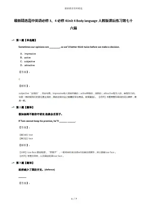 最新精选高中英语必修3、4必修4Unit 4 Body language人教版课后练习第七十六篇