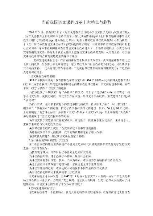 当前我国语文课程改革十大特点与趋势