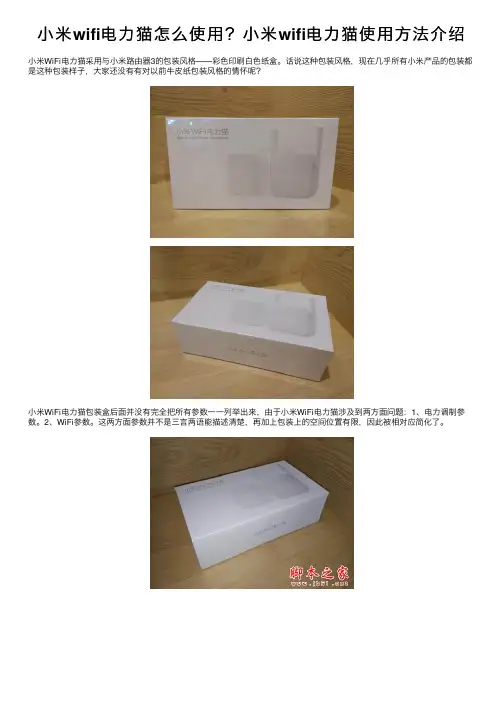 小米wifi电力猫怎么使用？小米wifi电力猫使用方法介绍