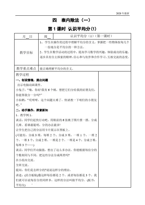 苏教版二年级数学上册四 表内除法(一)
