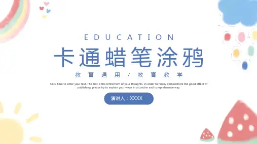 卡通蜡笔涂鸦教学PPT模板