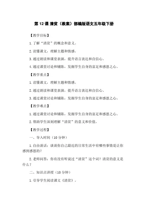 第12课 清贫(教案)部编版语文五年级下册