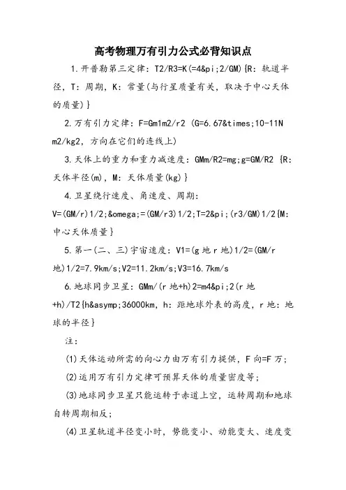 高考物理万有引力公式必背知识点