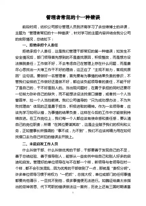管理者常犯的十一种错误