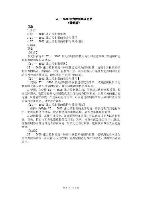 st一3600张力控制器说明书