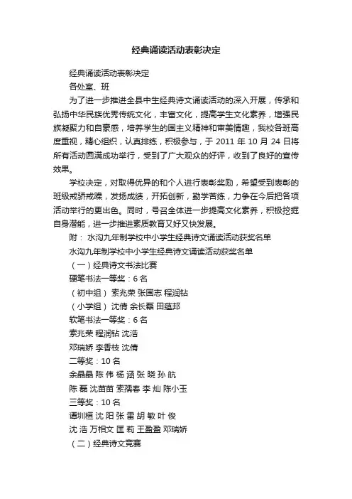 经典诵读活动表彰决定
