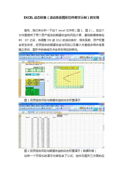 EXCEL动态权重（滚动条及图形控件教学示例）的实现