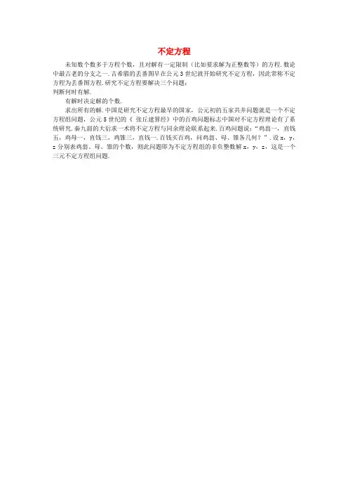 七年级数学下册8.4三元一次方程组解法举例不定方程素材新人教版
