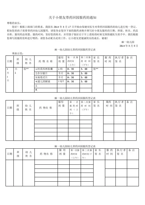 服药登记表