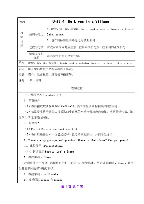 陕旅版小学英语五年级下册《Unit 4 He Lives in a Village》word教案