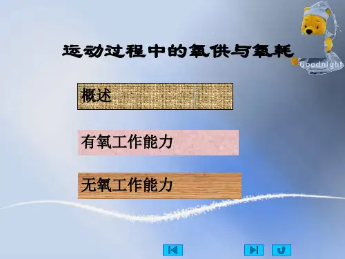 呼吸运动中氧供和氧耗之一