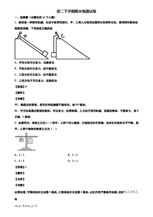 {3套试卷汇总}2018年洛阳市八年级下学期期末达标检测物理试题