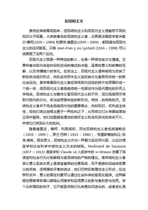 后结构主义