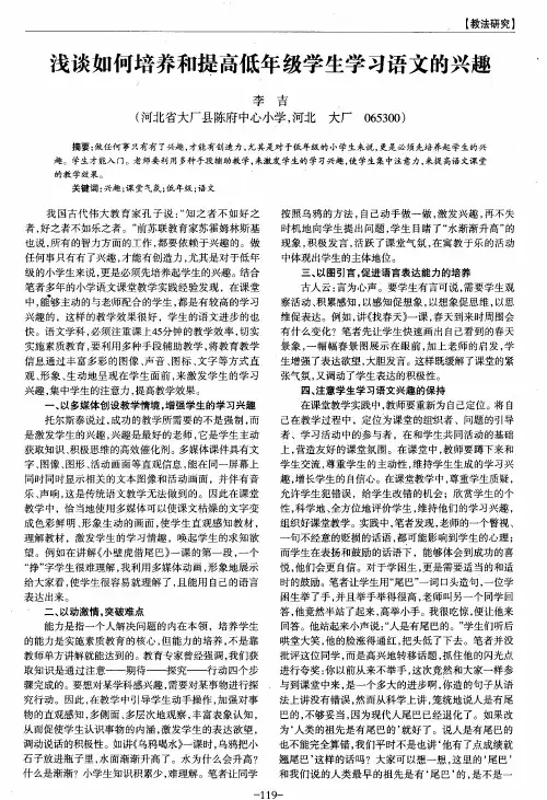 浅谈如何培养和提高低年级学生学习语文的兴趣