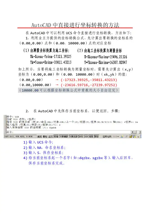 AutoCAD中直接进行坐标转换的方法