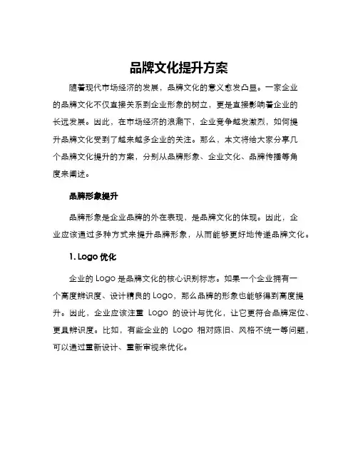 品牌文化提升方案