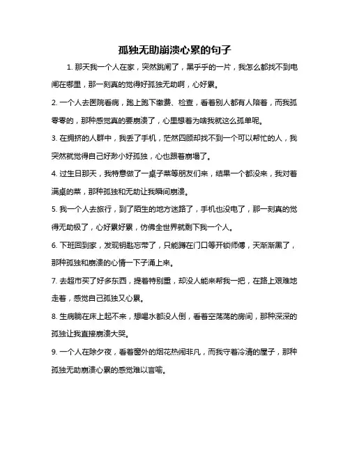 孤独无助崩溃心累的句子