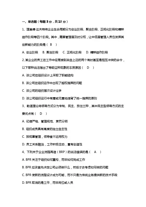 管理学原理试卷1带答案