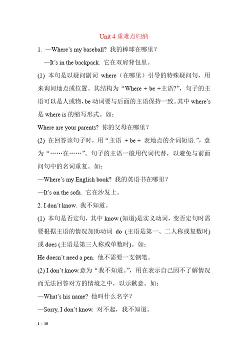 Unit 4 where's my schoolbag知识归纳